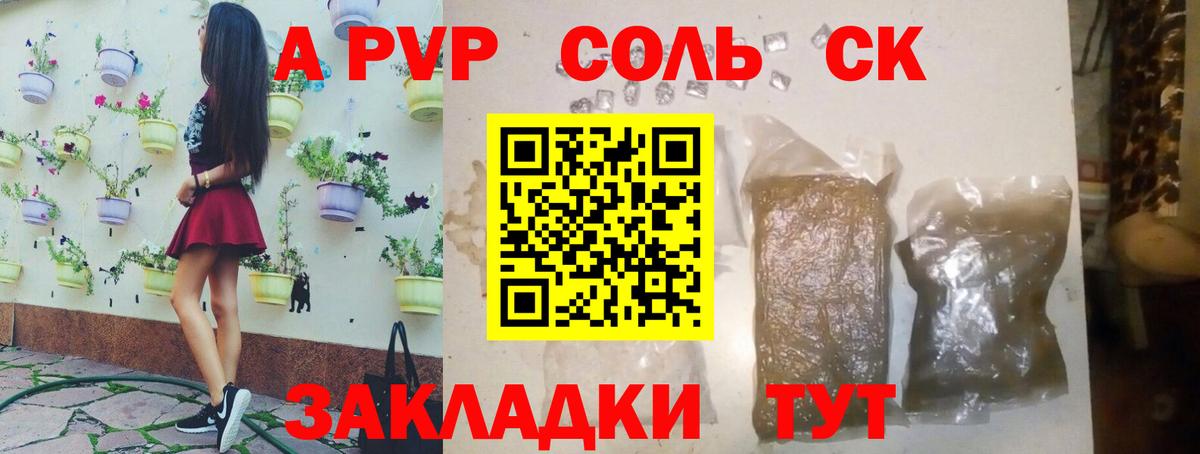 A-PVP кристаллы  Вход с VPN  Кемерово  Alpha PVP мука 
