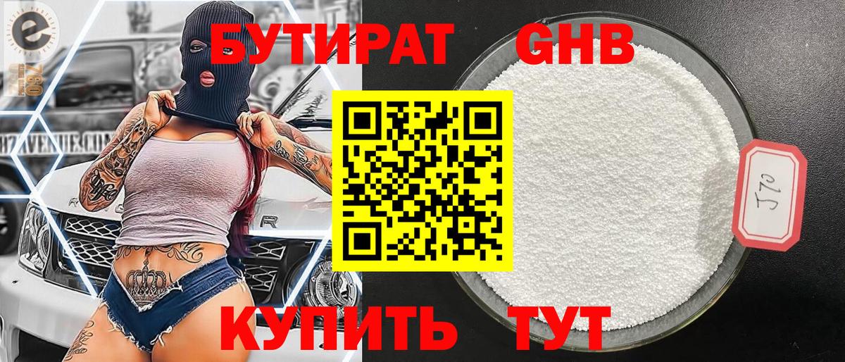 БУТИРАТ BDO 33%  Вход с VPN  Кемерово 