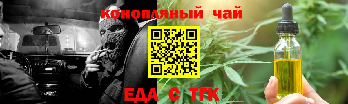 Еда ТГК марихуана  Вход с VPN  Кемерово 