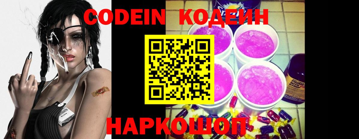 Кемерово  Кодеиновый сироп Lean напиток Lean (лин)  Вход с VPN 