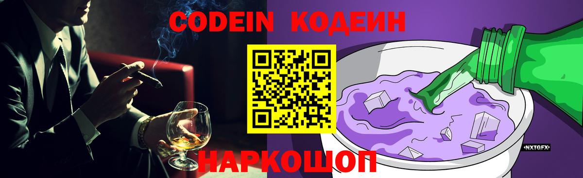 Кодеиновый сироп Lean Purple Drank Кемерово