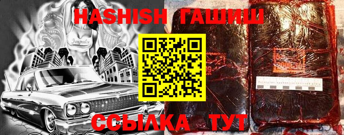 ГАШ hashish Кемерово