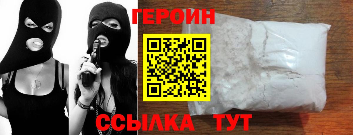 Кемерово  Героин Heroin  Вход с VPN 