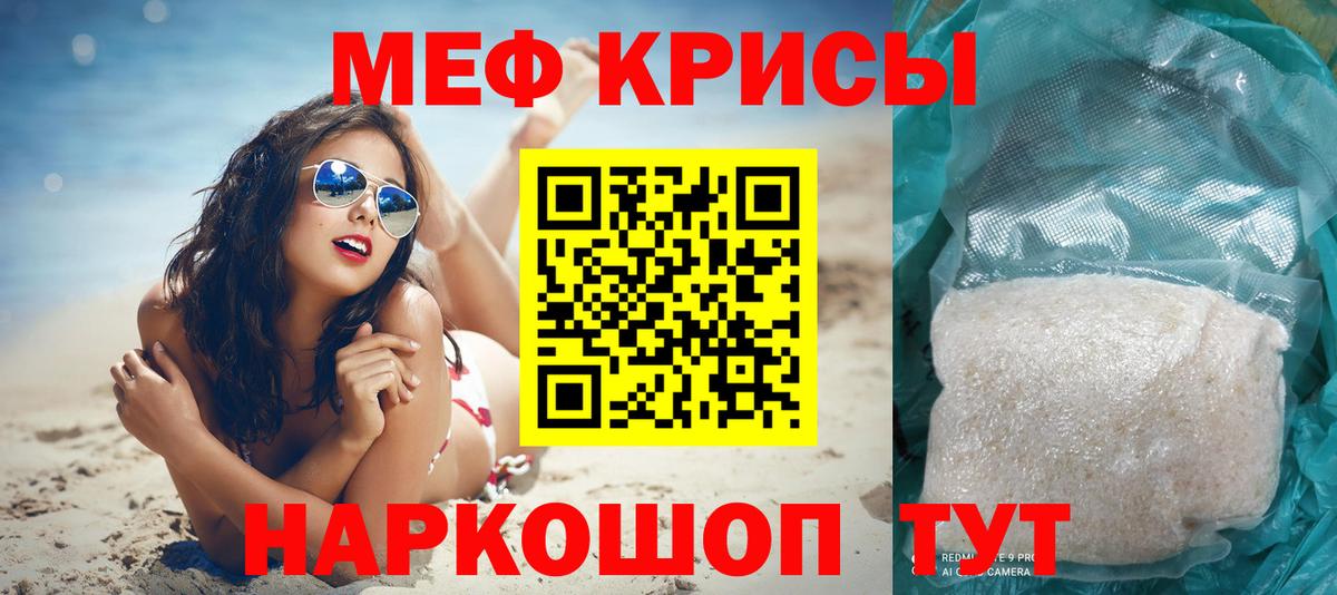 Кемерово  МЕФ  МЯУ-МЯУ  Вход с VPN  Меф кристаллы 